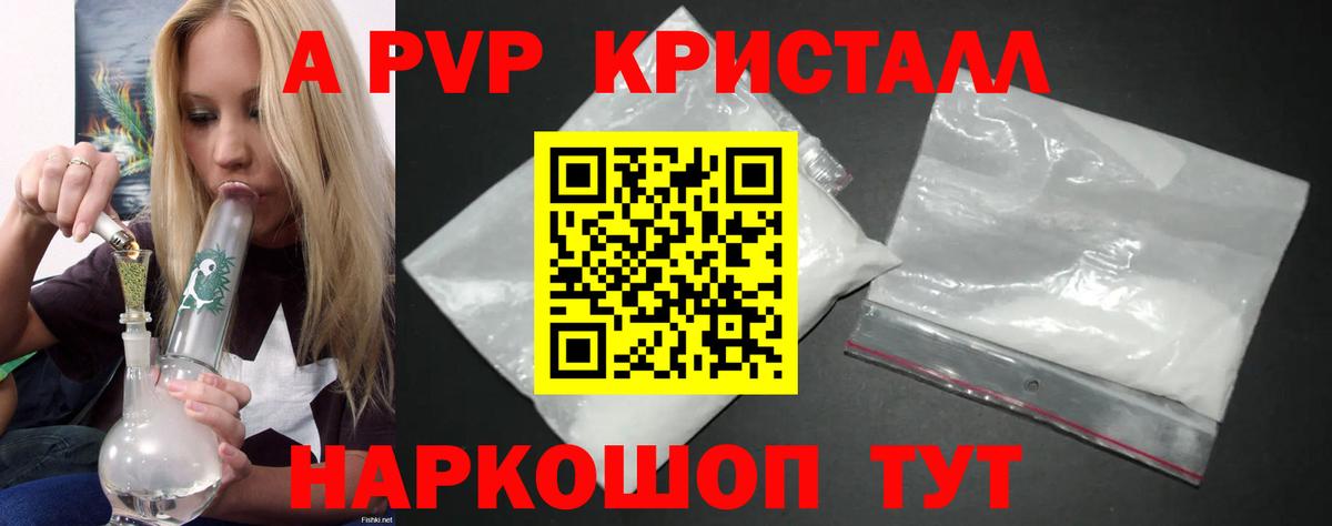 A-PVP VHQ Самара