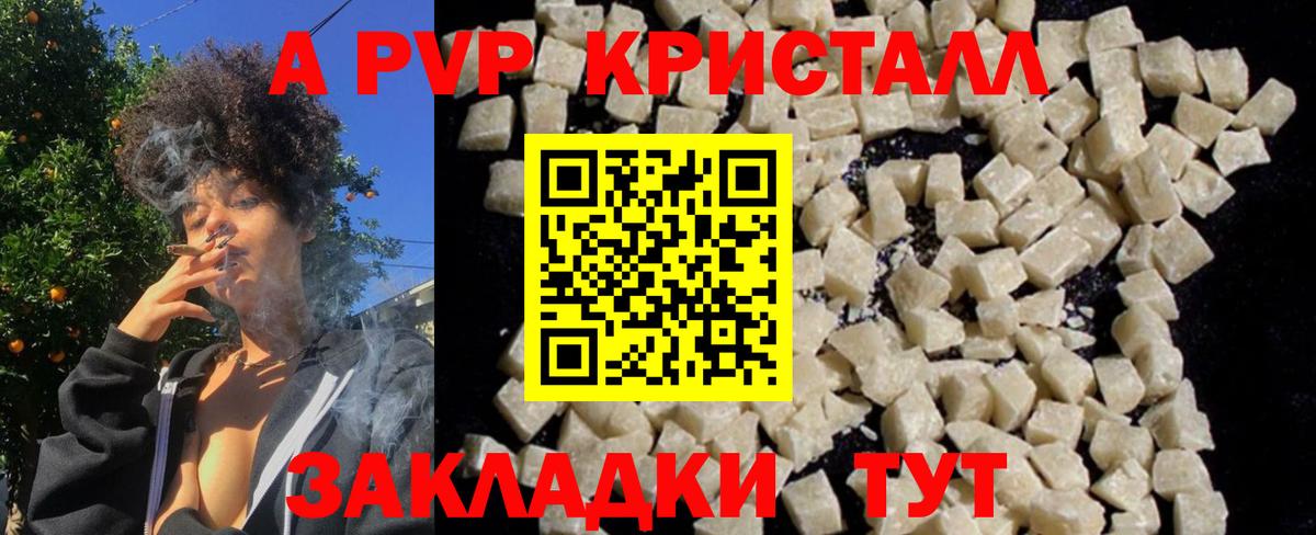 Самара  A PVP крисы CK  Alpha PVP  Вход с VPN  APVP Crystall 