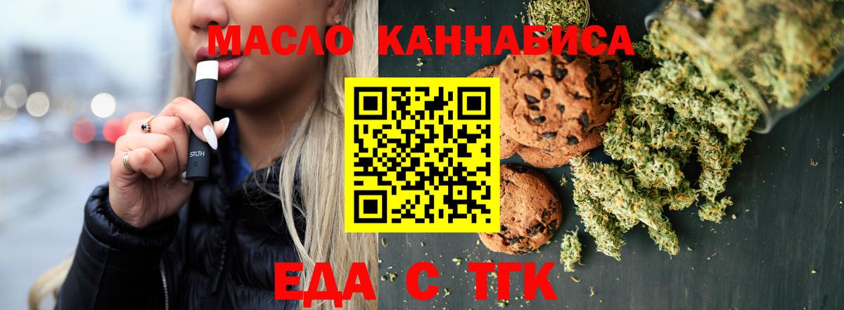 Самара  Печенье с ТГК конопля  Вход с VPN 